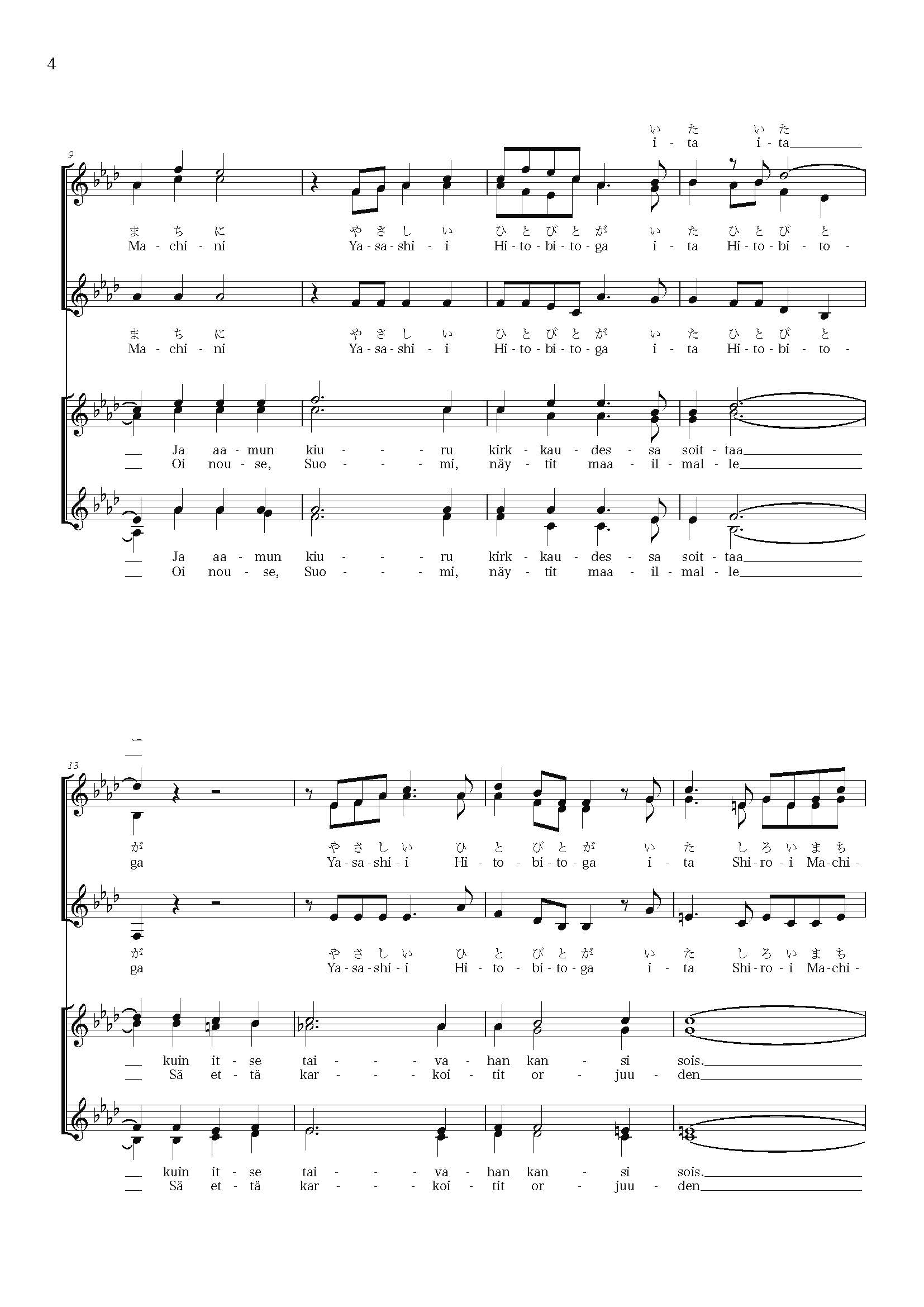 白いまち Finlandia Hymni 合唱楽譜の出版 東京国際合唱機構