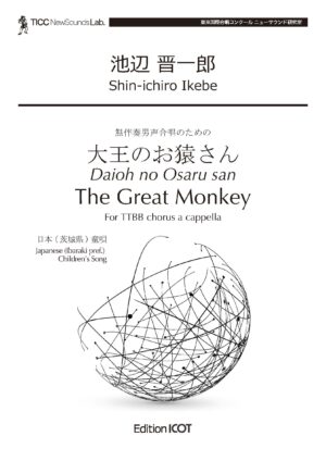 The Great Monkey(TTBB)