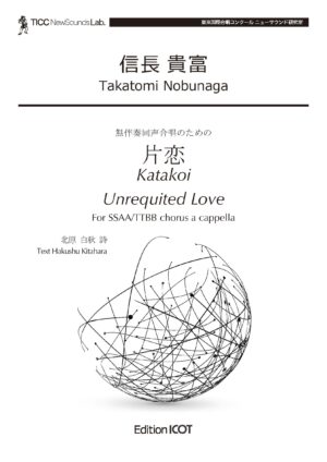 Unrequied Love(SSAA/TTBB)