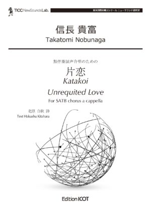 Unrequited Love(SATB)